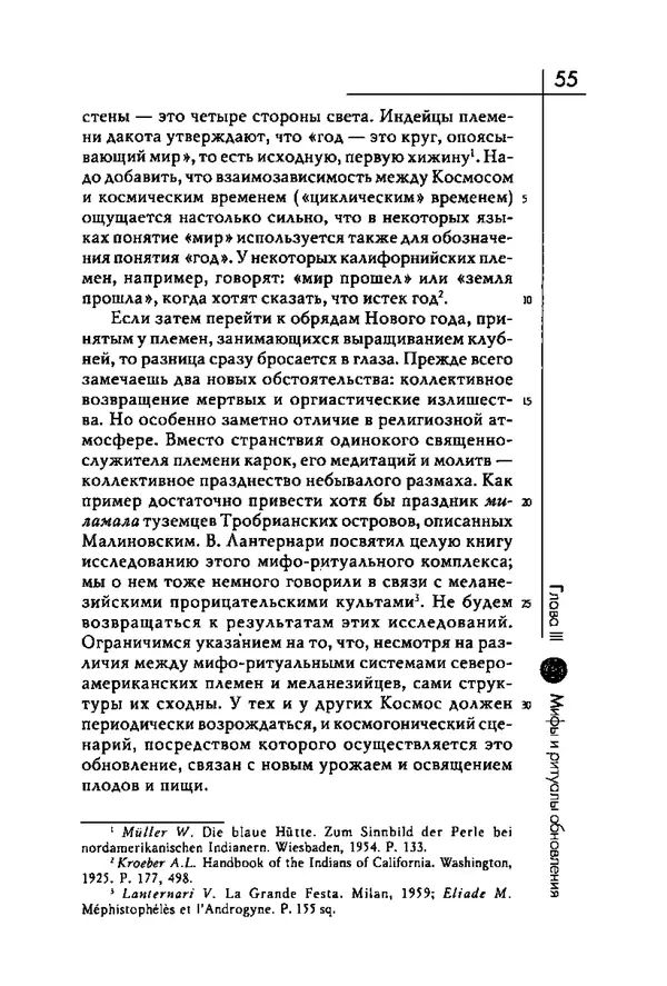 Мирча Элиаде - Аспекты мифа - Страница № 55