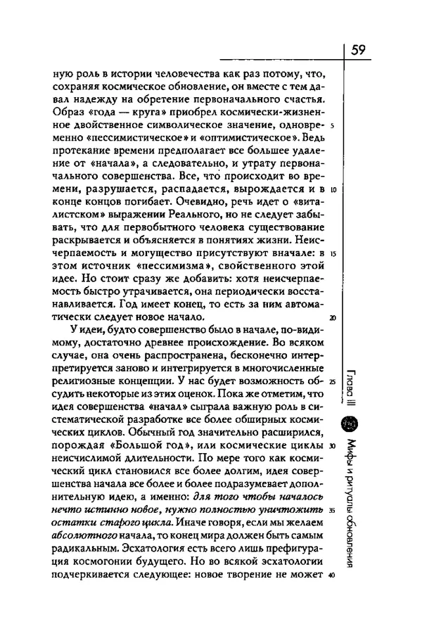 Мирча Элиаде - Аспекты мифа - Страница № 59