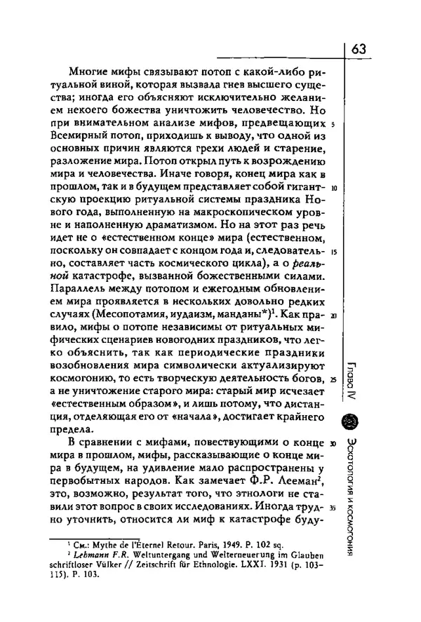 Мирча Элиаде - Аспекты мифа - Страница № 63