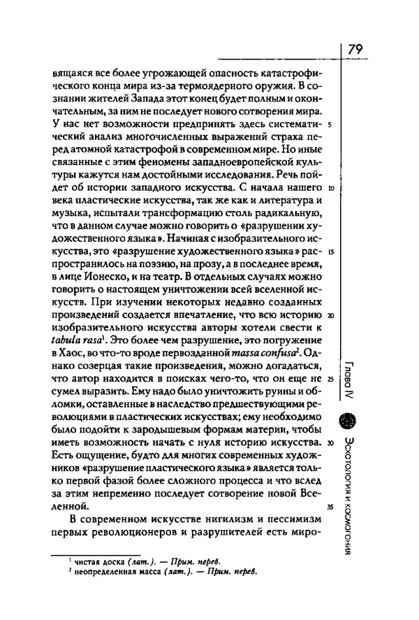 Мирча Элиаде - Аспекты мифа - Страница № 79