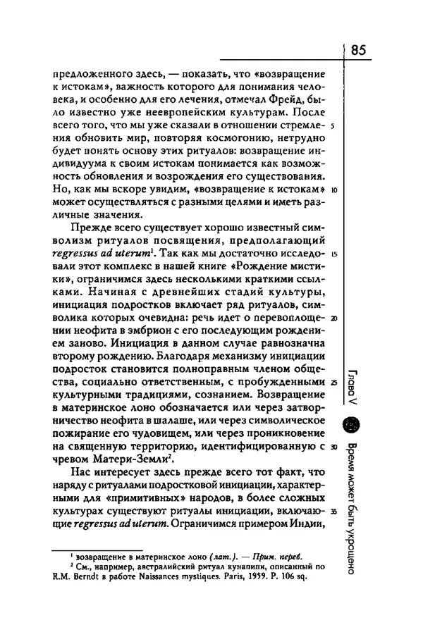 Мирча Элиаде - Аспекты мифа - Страница № 85