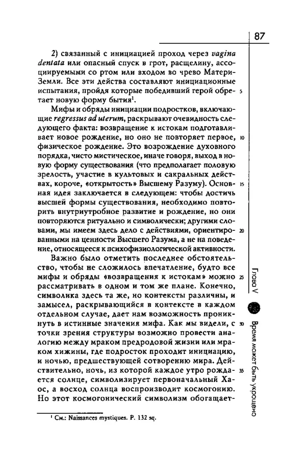 Мирча Элиаде - Аспекты мифа - Страница № 87