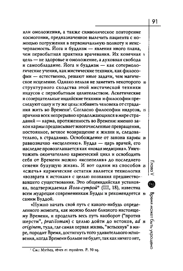 Мирча Элиаде - Аспекты мифа - Страница № 91