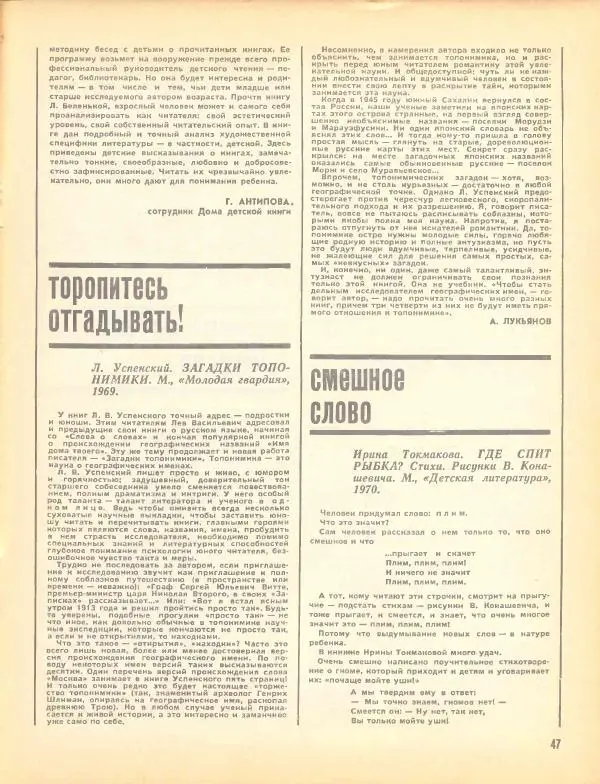  журнал «Семья и школа» - Семья и школа 1970 №12 - Страница № 51