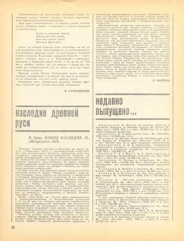  журнал «Семья и школа» - Семья и школа 1970 №12 - Страница № 52