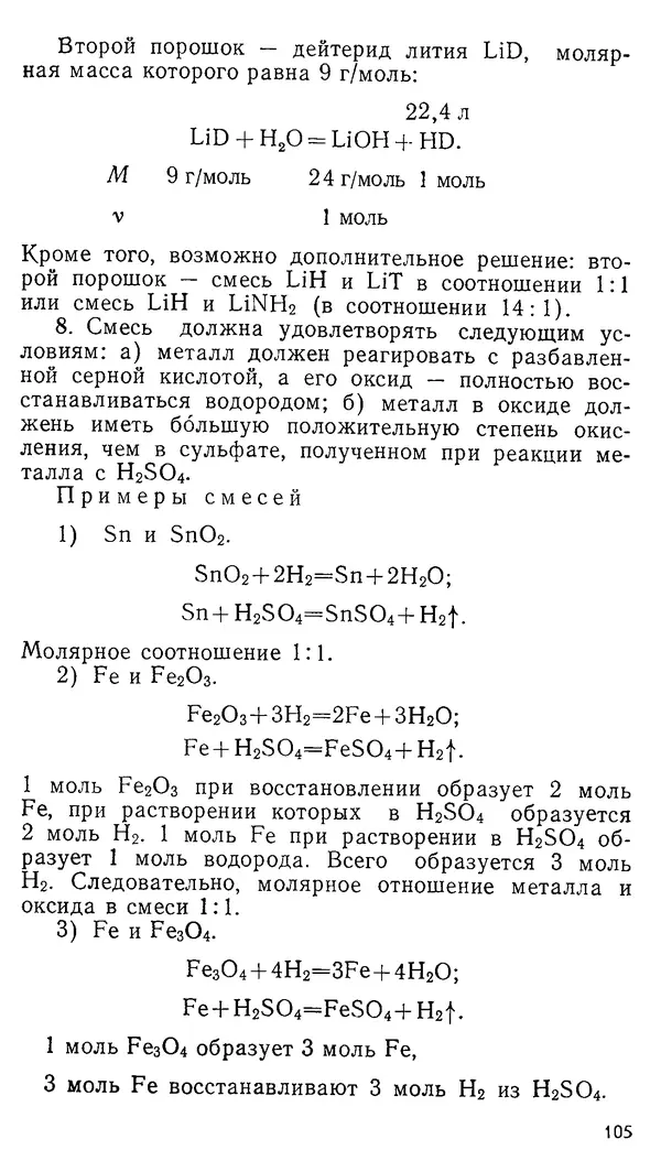Владимир Сорокин - Задачи химических олимпиад (принципы и алгоритмы решений) - Страница № 105