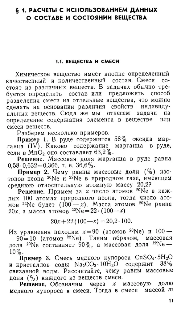 Владимир Сорокин - Задачи химических олимпиад (принципы и алгоритмы решений) - Страница № 11