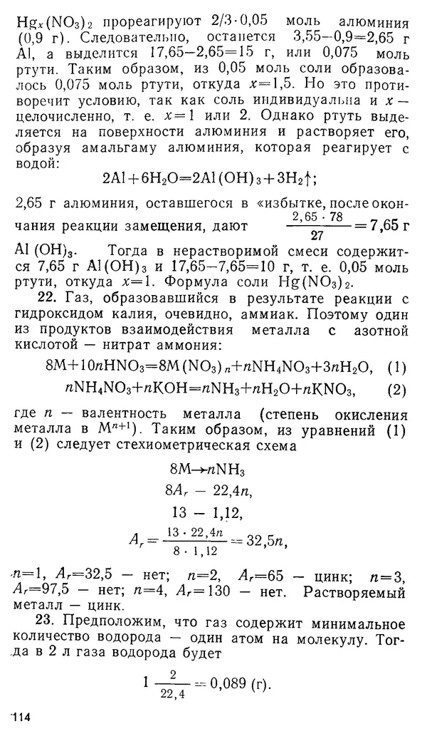 Владимир Сорокин - Задачи химических олимпиад (принципы и алгоритмы решений) - Страница № 114