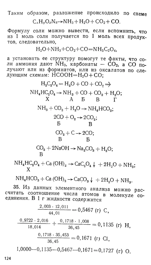 Владимир Сорокин - Задачи химических олимпиад (принципы и алгоритмы решений) - Страница № 124