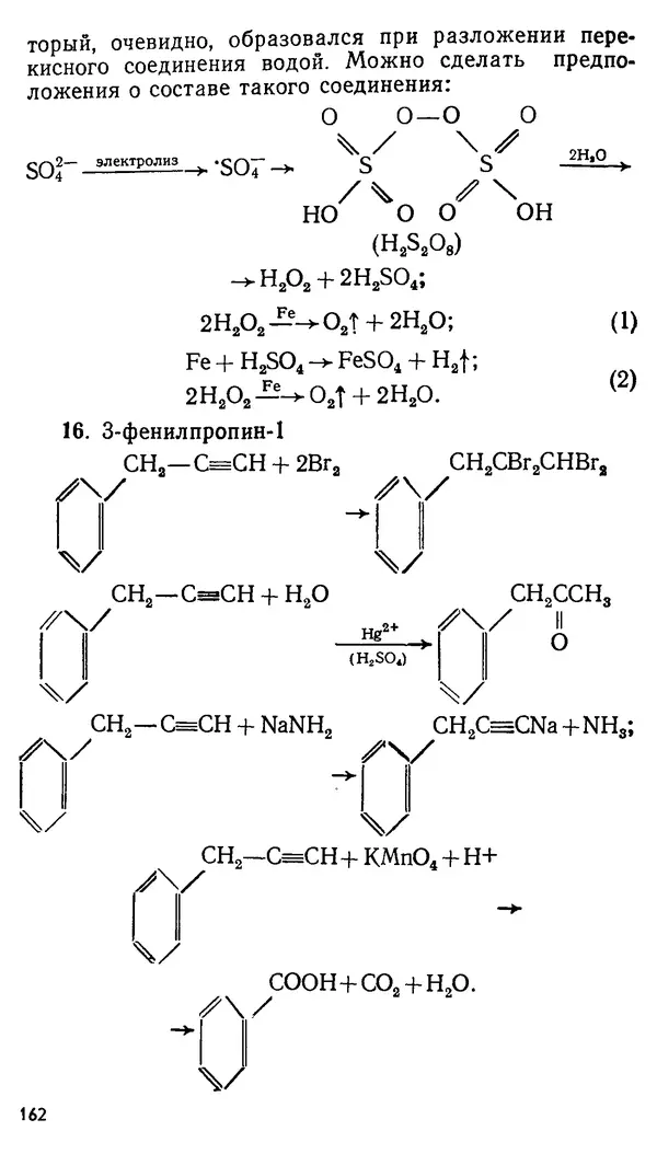 Владимир Сорокин - Задачи химических олимпиад (принципы и алгоритмы решений) - Страница № 162