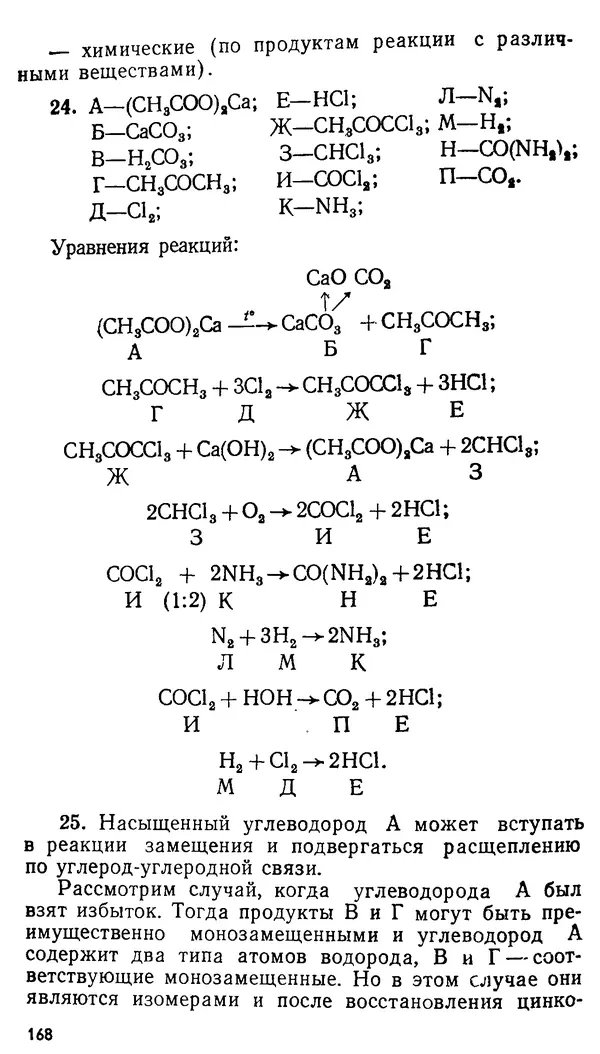 Владимир Сорокин - Задачи химических олимпиад (принципы и алгоритмы решений) - Страница № 168