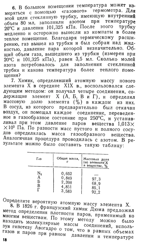 Владимир Сорокин - Задачи химических олимпиад (принципы и алгоритмы решений) - Страница № 18