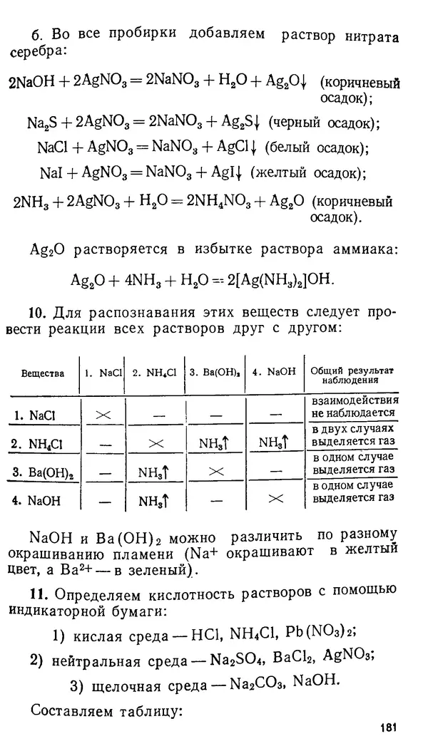 Владимир Сорокин - Задачи химических олимпиад (принципы и алгоритмы решений) - Страница № 181