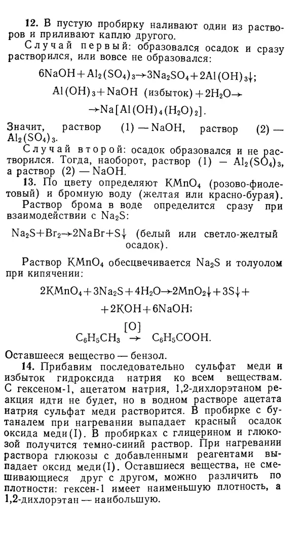 Владимир Сорокин - Задачи химических олимпиад (принципы и алгоритмы решений) - Страница № 183
