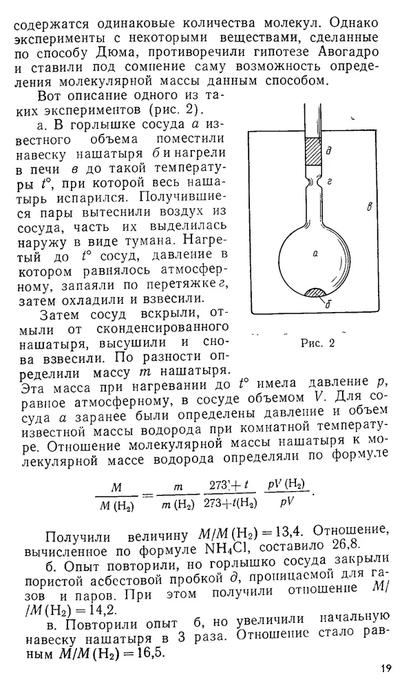 Владимир Сорокин - Задачи химических олимпиад (принципы и алгоритмы решений) - Страница № 19
