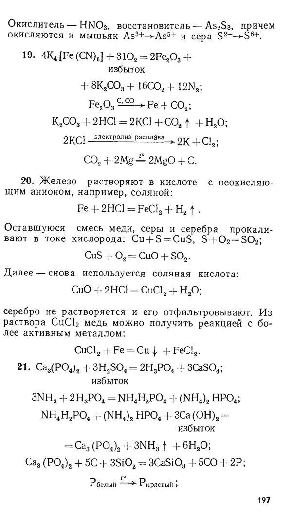 Владимир Сорокин - Задачи химических олимпиад (принципы и алгоритмы решений) - Страница № 197