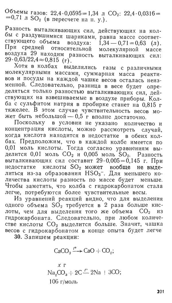 Владимир Сорокин - Задачи химических олимпиад (принципы и алгоритмы решений) - Страница № 201