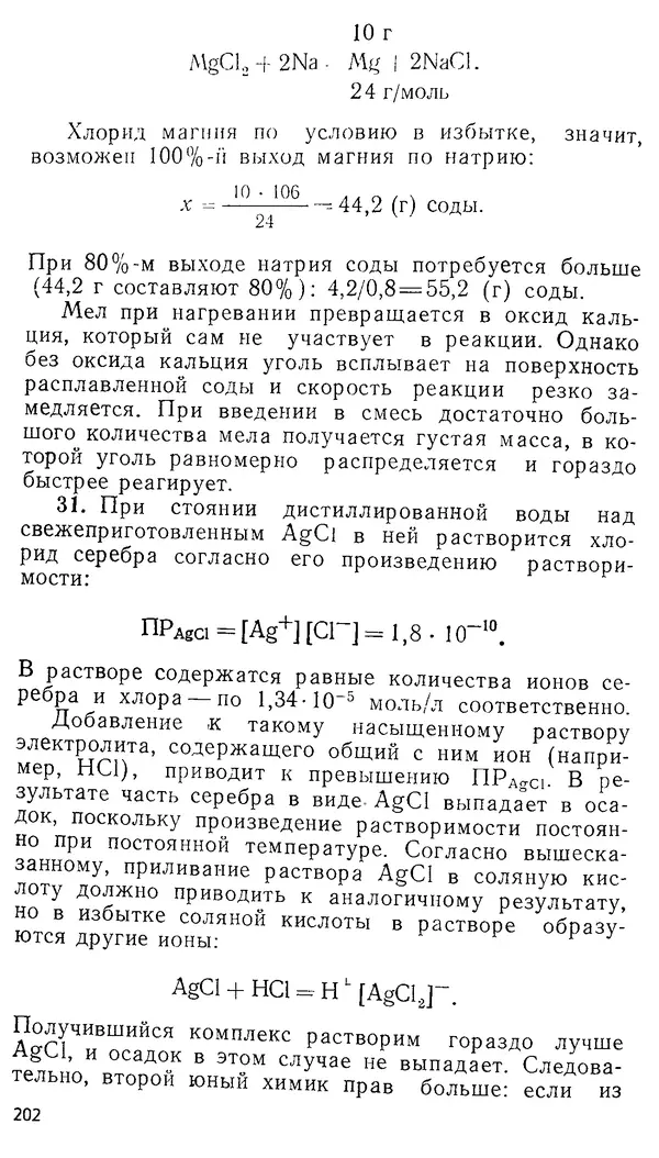 Владимир Сорокин - Задачи химических олимпиад (принципы и алгоритмы решений) - Страница № 202