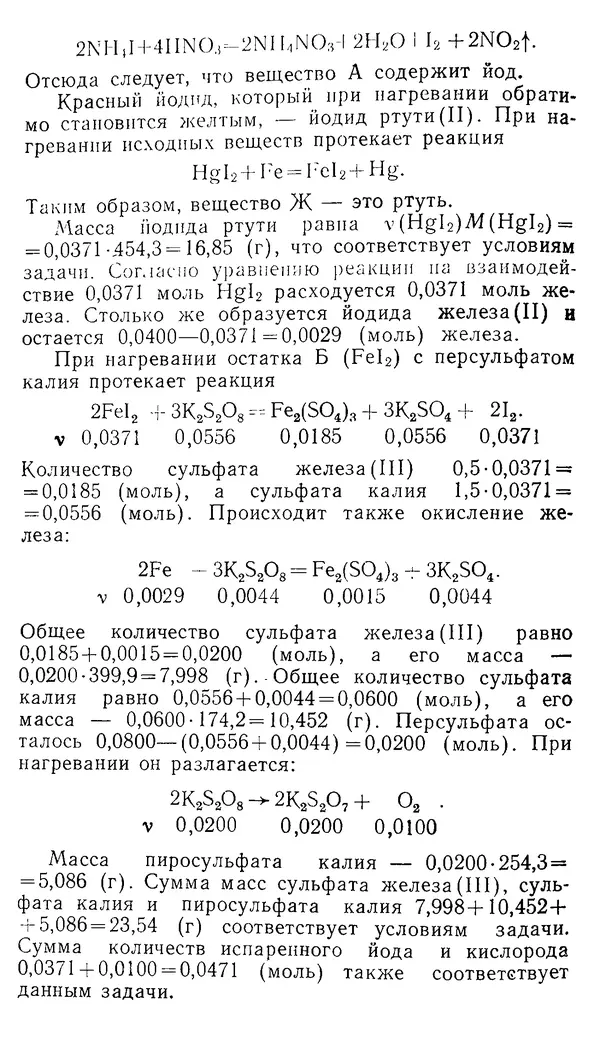 Владимир Сорокин - Задачи химических олимпиад (принципы и алгоритмы решений) - Страница № 214