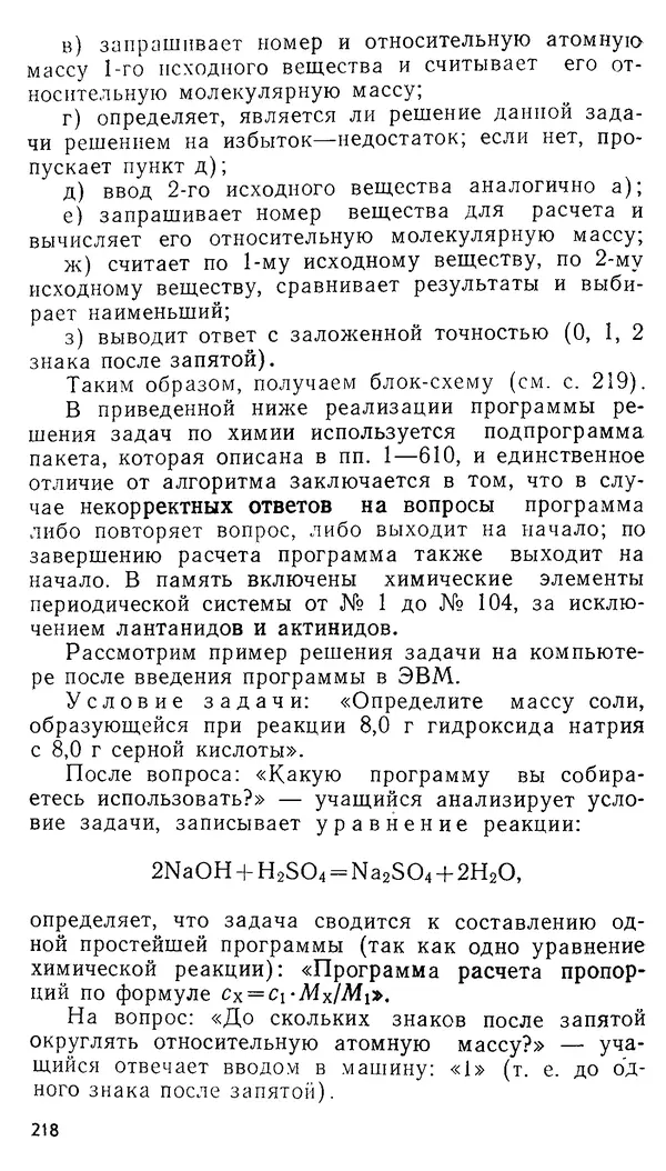 Владимир Сорокин - Задачи химических олимпиад (принципы и алгоритмы решений) - Страница № 218