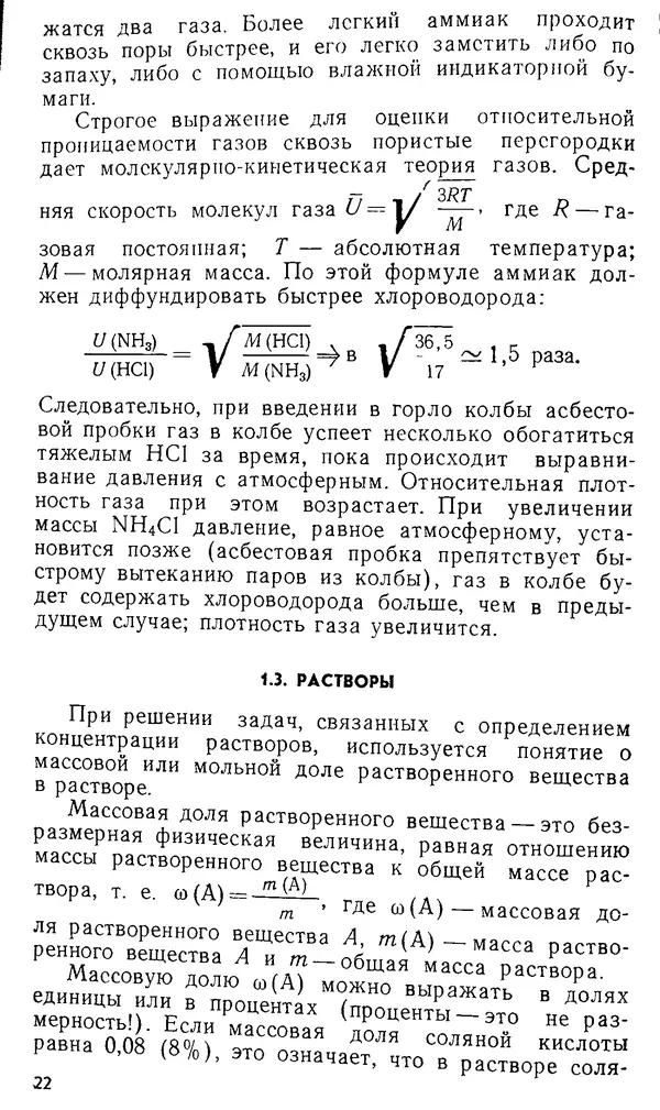 Владимир Сорокин - Задачи химических олимпиад (принципы и алгоритмы решений) - Страница № 22