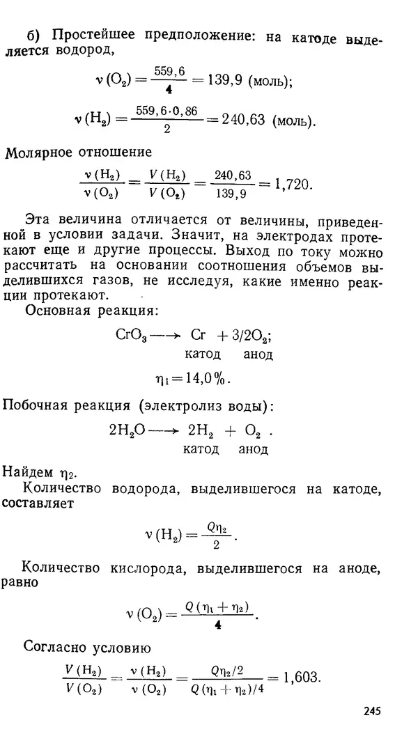 Владимир Сорокин - Задачи химических олимпиад (принципы и алгоритмы решений) - Страница № 245