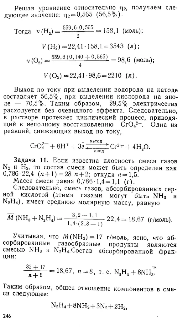 Владимир Сорокин - Задачи химических олимпиад (принципы и алгоритмы решений) - Страница № 246