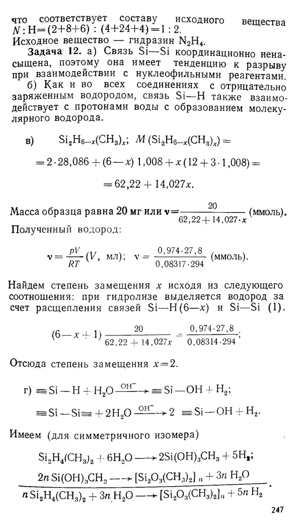 Владимир Сорокин - Задачи химических олимпиад (принципы и алгоритмы решений) - Страница № 247