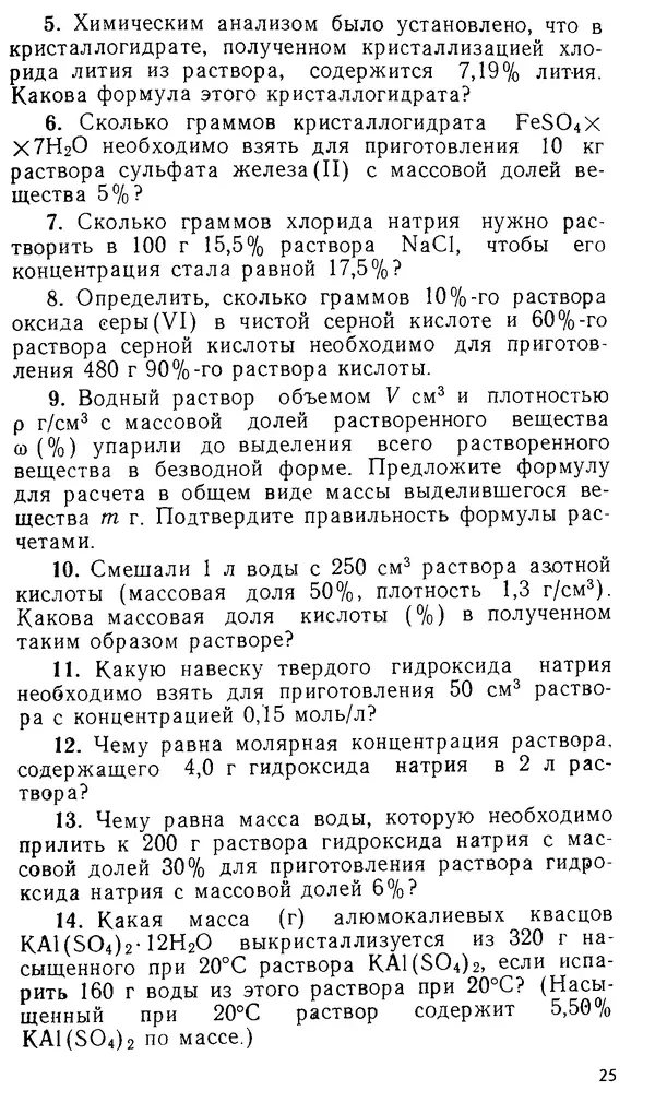 Владимир Сорокин - Задачи химических олимпиад (принципы и алгоритмы решений) - Страница № 25