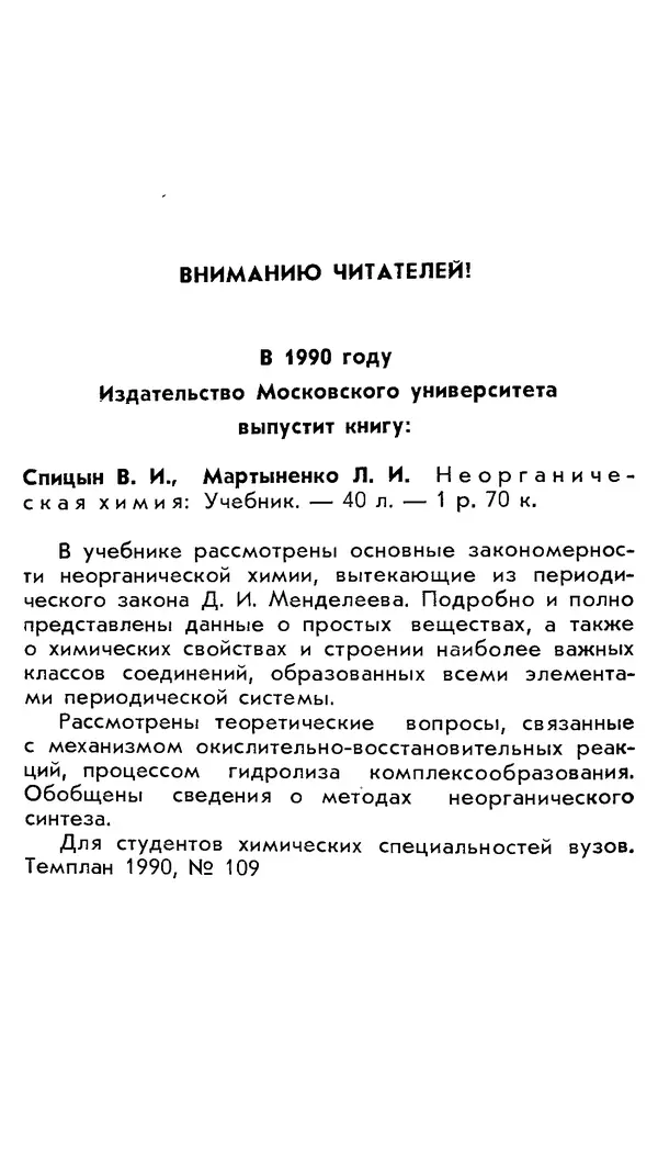 Владимир Сорокин - Задачи химических олимпиад (принципы и алгоритмы решений) - Страница № 257