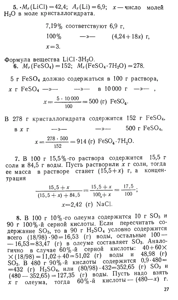 Владимир Сорокин - Задачи химических олимпиад (принципы и алгоритмы решений) - Страница № 27