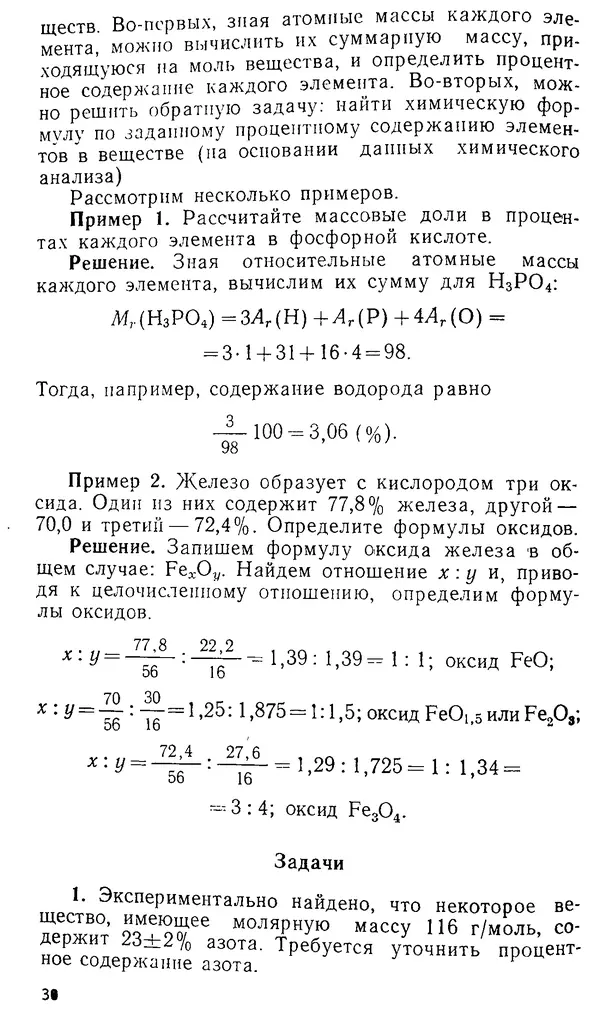 Владимир Сорокин - Задачи химических олимпиад (принципы и алгоритмы решений) - Страница № 30
