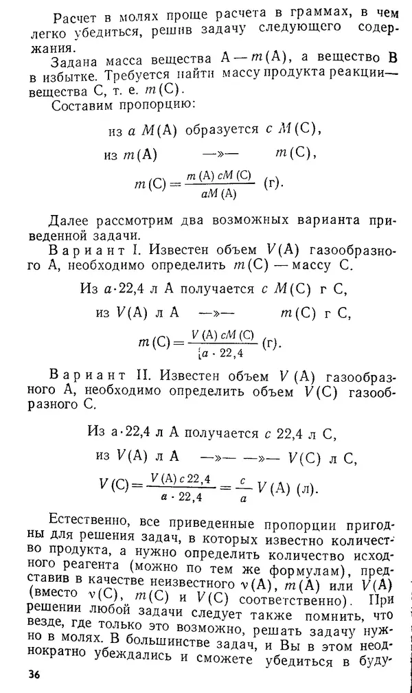 Владимир Сорокин - Задачи химических олимпиад (принципы и алгоритмы решений) - Страница № 36