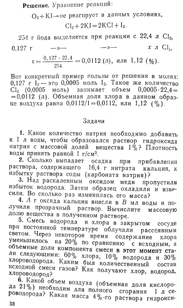 Владимир Сорокин - Задачи химических олимпиад (принципы и алгоритмы решений) - Страница № 38