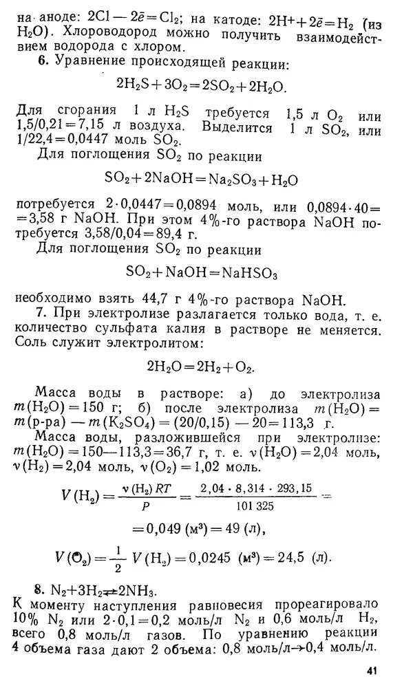 Владимир Сорокин - Задачи химических олимпиад (принципы и алгоритмы решений) - Страница № 41