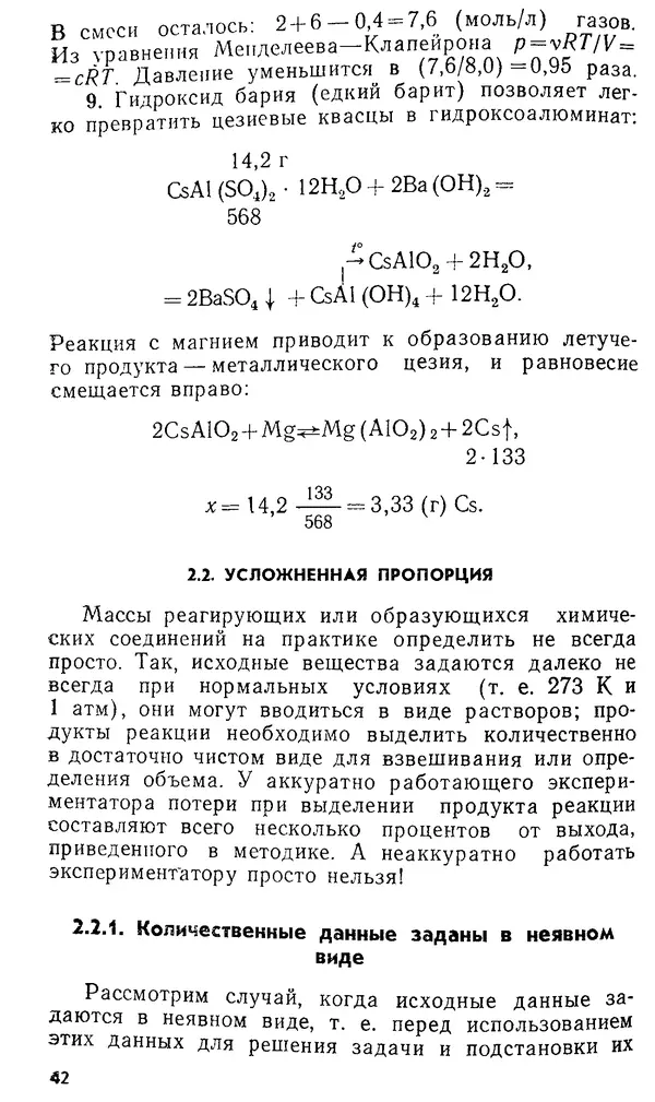 Владимир Сорокин - Задачи химических олимпиад (принципы и алгоритмы решений) - Страница № 42