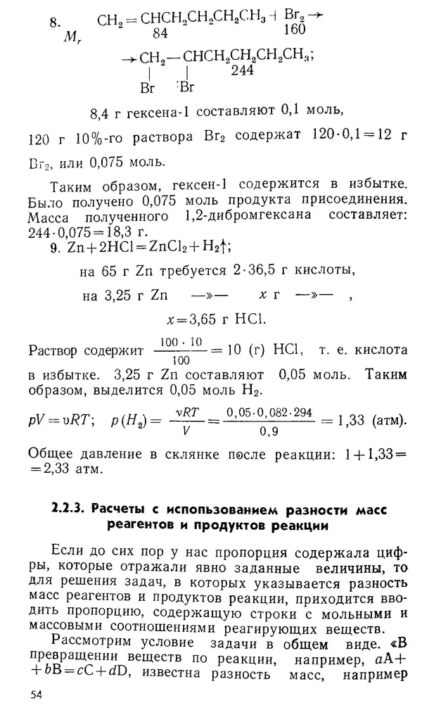 Владимир Сорокин - Задачи химических олимпиад (принципы и алгоритмы решений) - Страница № 54