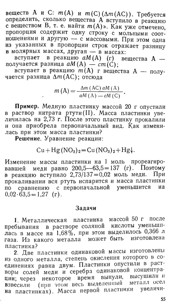 Владимир Сорокин - Задачи химических олимпиад (принципы и алгоритмы решений) - Страница № 55