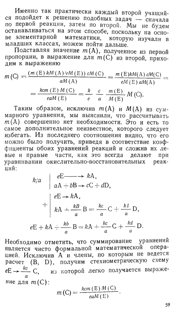 Владимир Сорокин - Задачи химических олимпиад (принципы и алгоритмы решений) - Страница № 59
