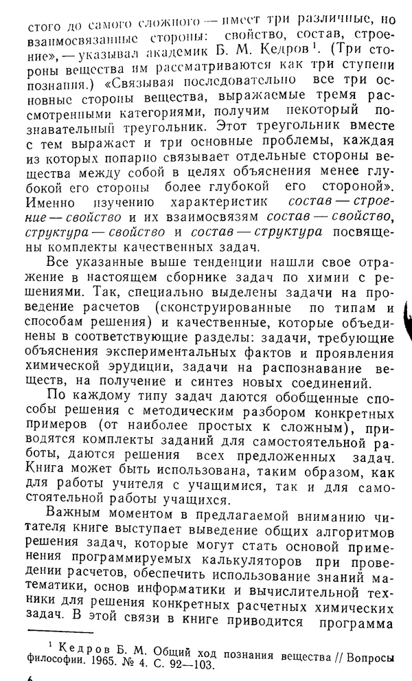 Владимир Сорокин - Задачи химических олимпиад (принципы и алгоритмы решений) - Страница № 6