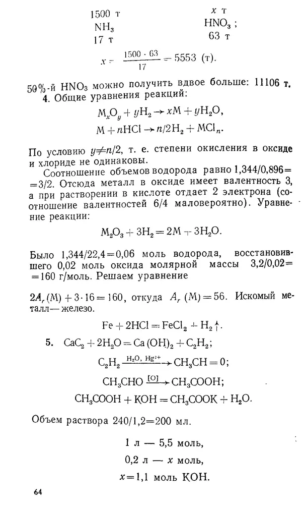 Владимир Сорокин - Задачи химических олимпиад (принципы и алгоритмы решений) - Страница № 64