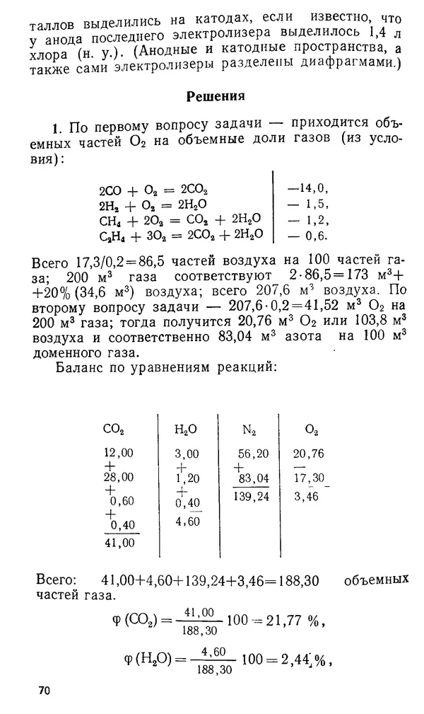 Владимир Сорокин - Задачи химических олимпиад (принципы и алгоритмы решений) - Страница № 70