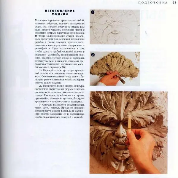 Энтони Деннинг - Резьба по дереву. Практическое пособие - Страница № 22