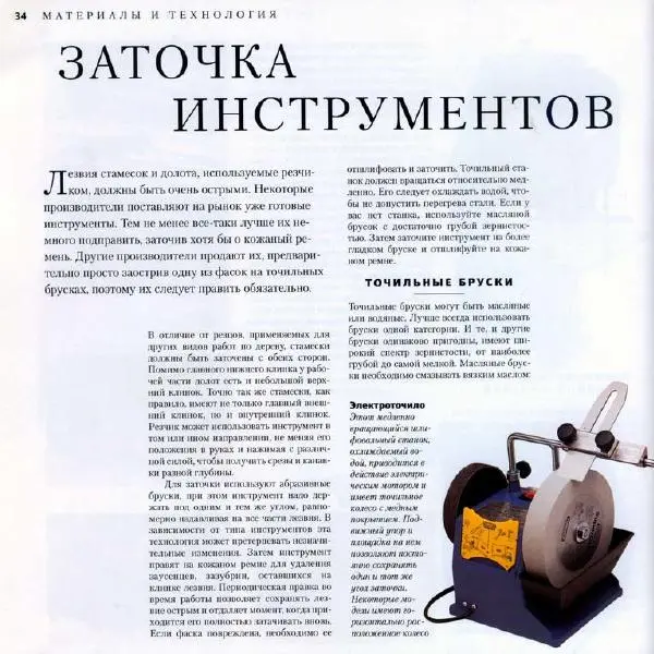 Энтони Деннинг - Резьба по дереву. Практическое пособие - Страница № 33