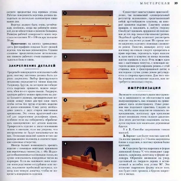 Энтони Деннинг - Резьба по дереву. Практическое пособие - Страница № 38