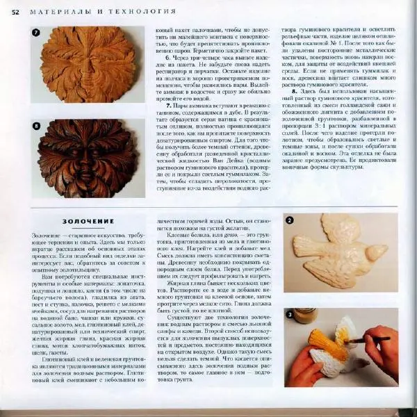 Энтони Деннинг - Резьба по дереву. Практическое пособие - Страница № 51