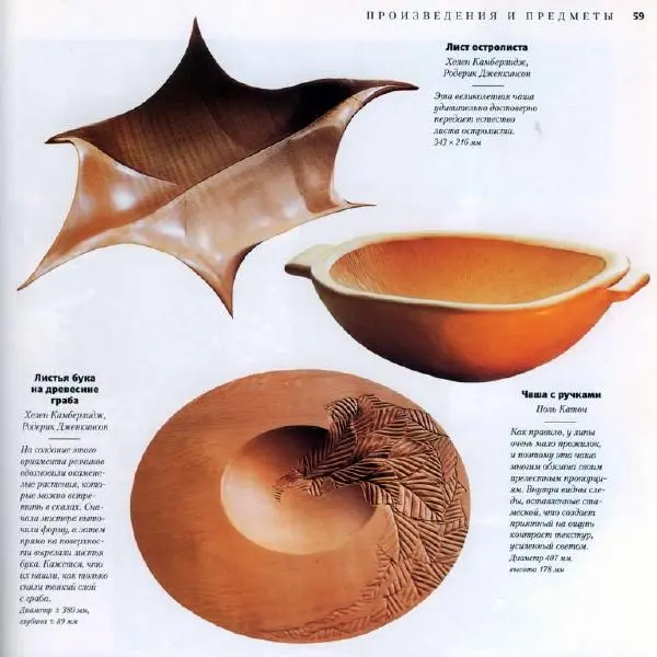 Энтони Деннинг - Резьба по дереву. Практическое пособие - Страница № 58