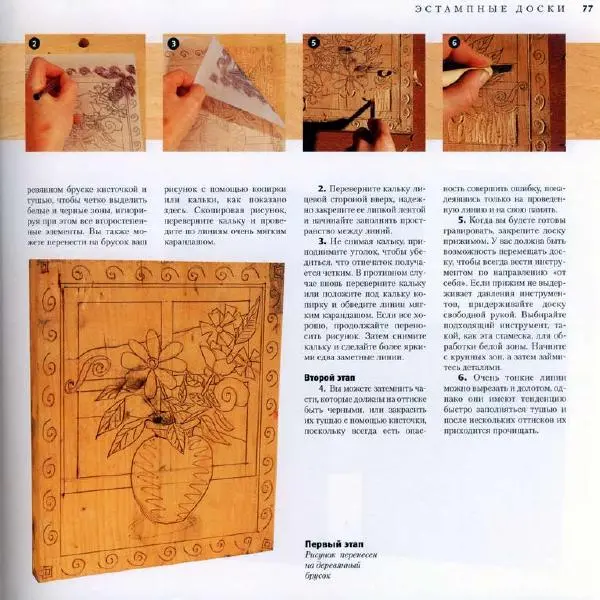 Энтони Деннинг - Резьба по дереву. Практическое пособие - Страница № 76