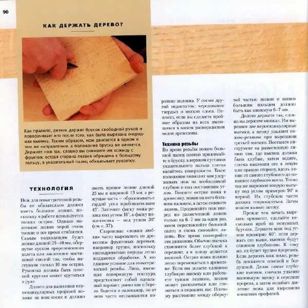 Энтони Деннинг - Резьба по дереву. Практическое пособие - Страница № 89