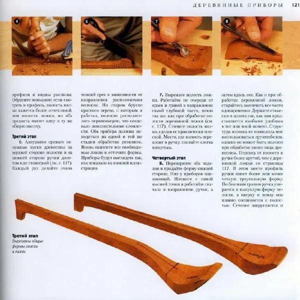 Энтони Деннинг - Резьба по дереву. Практическое пособие - Страница № 120